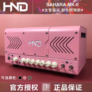 【初始化乐器】HND电子管 Sahara MKII 电吉他音箱箱头 粉色