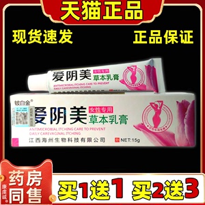 铍白金爱阴美女性专业草本乳膏正品皮肤外用止痒软膏祛味瘙痒软膏