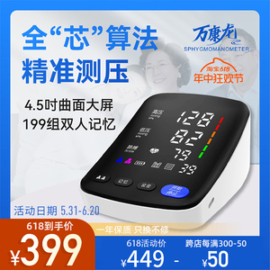 万康龙U80X电子血压计【电池款】上臂式血压仪家用带语音双组记忆