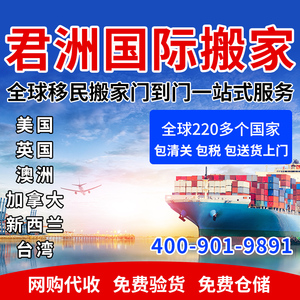北京上海国际搬家海运美国英国澳洲加拿大新西兰新加坡台湾