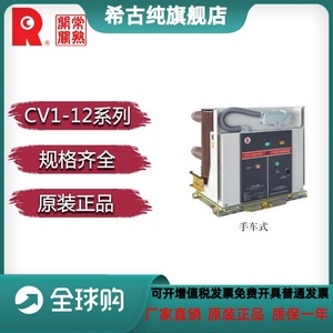 常熟开关制造CV1-12(VS1)智能户内高压真空断路器630A固定手车式