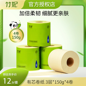 竹妃(zofee)竹浆本色有芯卷纸150克4卷提装家用厕所卫生纸卷筒纸