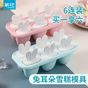 茶花雪糕模具儿童食品级家用冰块盒制冰盒自制冰棒冰棍冰淇淋磨具
