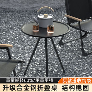 户外折叠桌椅子露营铝合金小圆桌便携式超轻野餐装备用品休闲茶几