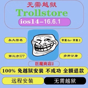 苹果免越狱TrollStore巨魔2商店在线安装ios14-16.6.1