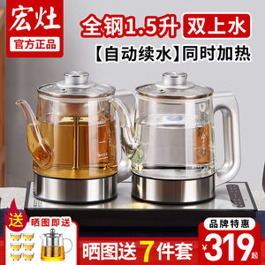 宏灶全自动手柄双上水电热烧水壶泡茶专用茶台抽水一体茶桌电茶炉
