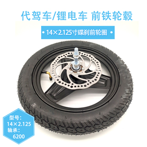 电动车前轮钢圈折叠锂电车前轮总成代驾车钢圈车轮14寸前轮毂车圈
