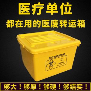 【耐用15年】医疗废物箱子医用医疗周转箱黄色加厚整理转运箱