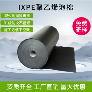 IXPE电子棉聚乙烯泡沫卷材XPE隔音减震垫医用IXPE肤色泡棉