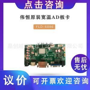 伟恒工业液晶屏宽温AD板卡FLD-6086DVI+HDMI+VGA/-30℃-80℃