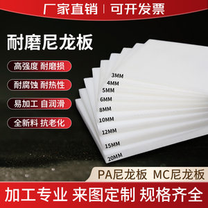 白色PA66尼龙板材加工蓝色进口耐磨MC901塑料板定制PA1010硬胶板