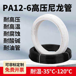 PA12尼龙管耐高温高压尼龙气管软管PA12-6尼龙塑料润滑管6/8/10mm