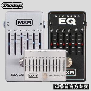 Dunlop电吉他贝司EQ均衡单块效果器邓禄普MXR M108S/109S六段十段