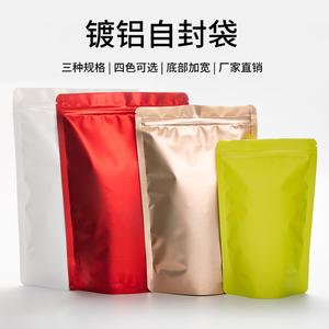 彩色铝箔包装袋咖啡干果自立密封自粘自封袋食品袋50只茶叶包装袋