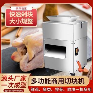 切鸡块机器快速切块机小型多功能切鸡块鸭鹅猪带鱼切肉丁机器