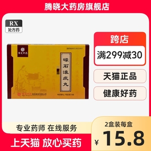 古城礞石滚痰丸6g*10袋礞氏滚痰丸礞石磙痰丸蒙石滚石檬凡片蒙石磙滚蛋逐痰降火治癫狂惊悸或喘咳痰稠大便秘结的药北京同仁堂石滚