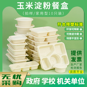 一次性玉米淀粉快餐盒双格三格四格五分格外卖饭盒高档环保快餐盒
