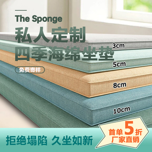 私人订制50D高密度海绵沙发垫床垫加厚加硬飘窗垫红木沙发垫定做