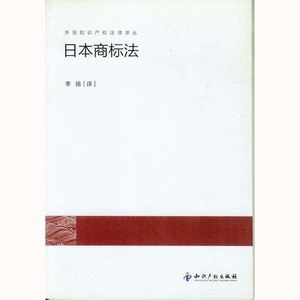 正版九成新图书|日本商标法知识产权