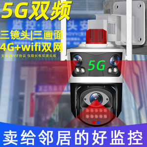 乔安三镜头5G双频无线摄像头远程监控家用360度无死角摄影4G室外