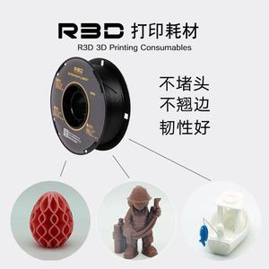 【经济型】R3D耗材PETG拓竹适用出口外贸PETG材质耗材3D打印耗材