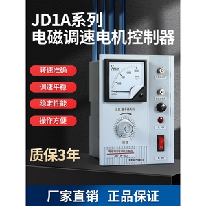电磁电动机调速器 JD1A-40/90 电机调速转速控制器开关单相 220v