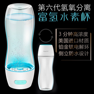 富氢水杯日本便携云杯氢氧分离养生高浓度负离子水素水杯生成器