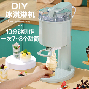 全自动冰淇淋机家用小型台式迷你儿童DIY自制冰激凌雪糕甜筒机器