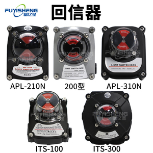 限位开关 APL-210N 310N 防爆回讯反馈装置回信器ITS-300 ITS-400