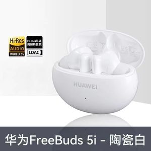 Huawei/华为 FreeBuds 5i无线蓝牙耳机降噪运动耳塞官方原装正品