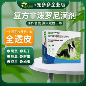 福来恩猫狗体内外一体驱虫药品除跳蚤药滴剂用猫犬宠物法国进口药