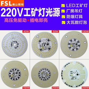 佛山照明高压免驱动led工矿灯板大瓦数厂房仓库工业灯50w100w150w