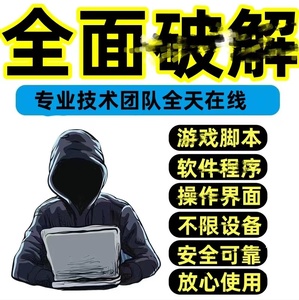 按键精灵电脑手机游戏易语言脚本定制网页协议爬虫填表软件开发