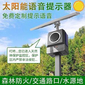 太阳能森林防火语音提示器户外警示声光报警器工地安全语音播报器