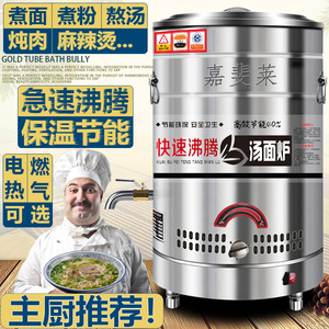 新疆西藏包邮商用煮面炉煮面桶炉锅电热燃气汤桶煤气汤面电水饺冒