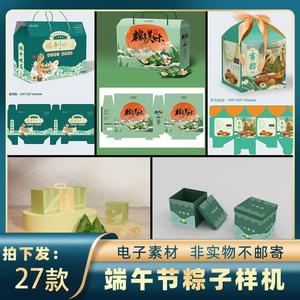 879端午节粽子礼盒包装独立包装袋图案设计样机ps智能贴图素材