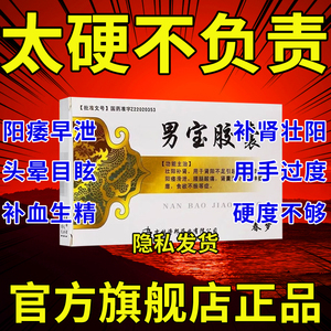 3g*12粒/盒 _ 北京同仁堂男宝胶囊官方旗舰店正品px益气糖康胶囊健民