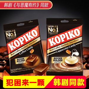 韩剧同款kopiko可比可咖啡糖小包装进口网红糖果零食无糖提神原味