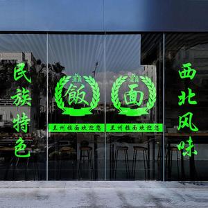 清真兰州拉面馆玻璃门贴纸餐厅饭店重庆小面橱窗装饰广告墙贴字画