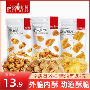 薛记炒货锅巴小米煎饼鹿角脆五谷穗片饼干膨化糕点网红休闲零食