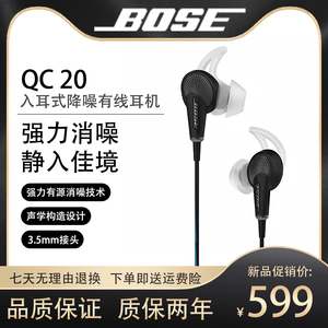 BOSE QC20有源消噪耳机主动降噪耳塞式 有线耳机音乐通话游戏电竞