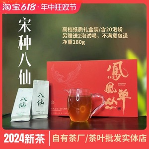 2024新茶春茶凤凰单枞茶高海拔宋种八仙茶高香凤凰单丛礼盒装180g