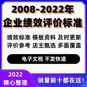 企业绩效标准2022年至2008年分配模板组合管理考核制度参考值
