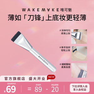 韩国WAKEMAKE粉底刷一字型化妆刷扁头平头遮瑕修容无痕超薄服帖