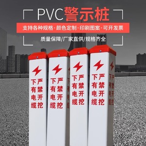 PVC警示桩定制地下电力电缆警示标地埋式耐腐蚀玻璃钢PVC标志牌