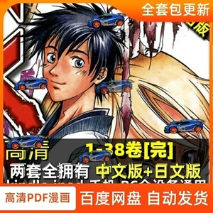 鬼眼狂刀上条明峯漫画设计电子版素材PDF字画收藏中文+日文
