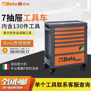 Beta工具车百塔专业汽修工具箱推车130件抽屉式移动维修工具套装