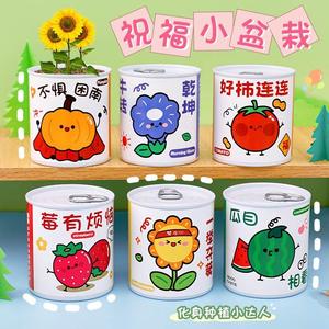 儿童励志种植小盆栽 小学生开学季小礼品创意手工DIY植物罐头盆栽