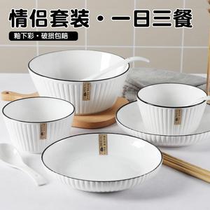 2人用碗新品碟套装家用北欧风餐具创意个性简约陶瓷碗盘碗筷情侣