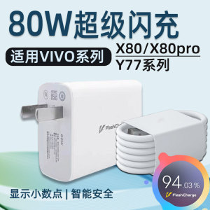 适用VIVOX80充电器80W闪充X90pro+快充X80pro手机Y77充电套装S17闪充头80瓦超快充电插头USB